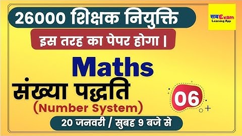 26000 शिक्षक नियुक्ति।Maths Number System|संख्या पद्धति-06 |