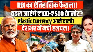 Plastic Notes in India? RBI Revives Major Polymer Currency Plan | Umesh Agarwal | Amber Zaidi