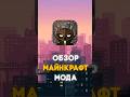 🎃Сегодня хелоуин кста🎃 #майнкрафт #обзормода #моды #моды