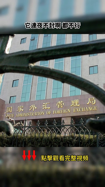 美國《天才法案》觸發中共新一輪資本“潤”大潮