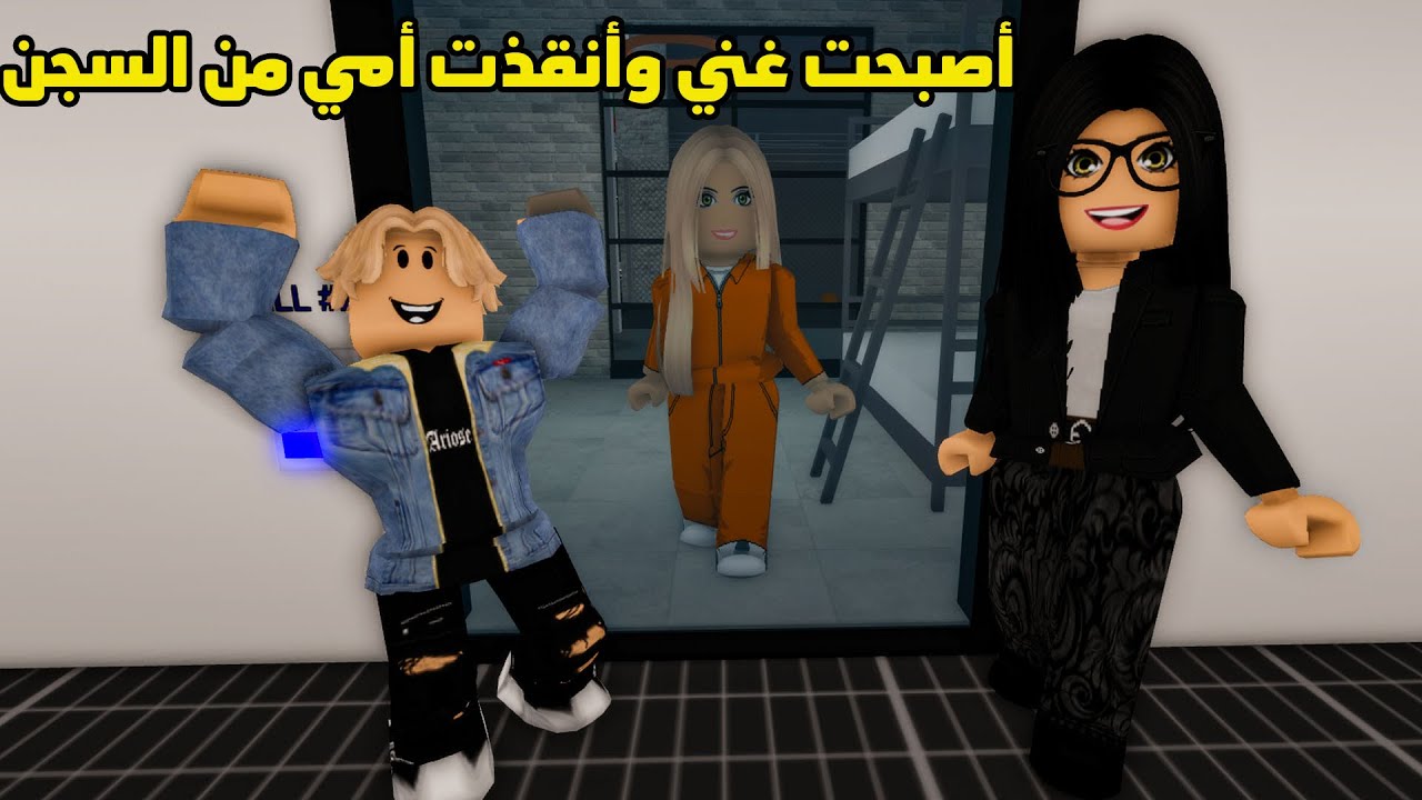 فيلم | أصبحت غني وأنقذت أمي من السجن