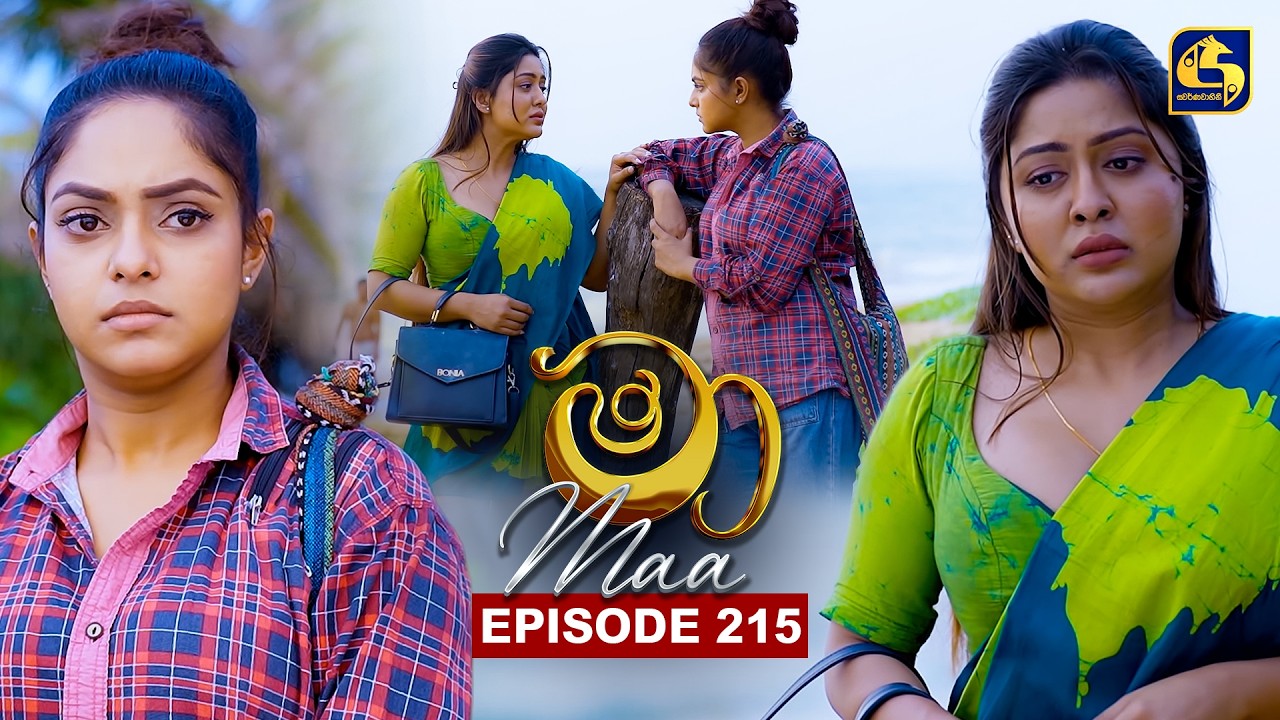 Maa (මා) | Episode 215 | 25th February 2026 | Swarnavahini
