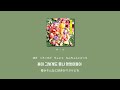 日本語字幕かなるび歌詞【봄이 좋냐⁇(春が好きか??) - 10cm】