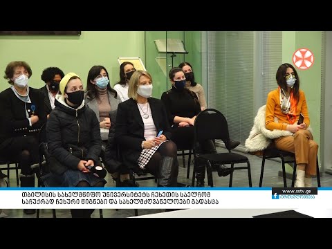 სახელმწიფო უნივერსიტეტს ჩეხეთის საელჩომ საჩუქრად ჩეხური წიგნები და სახელმძღვანელოები გადასცა