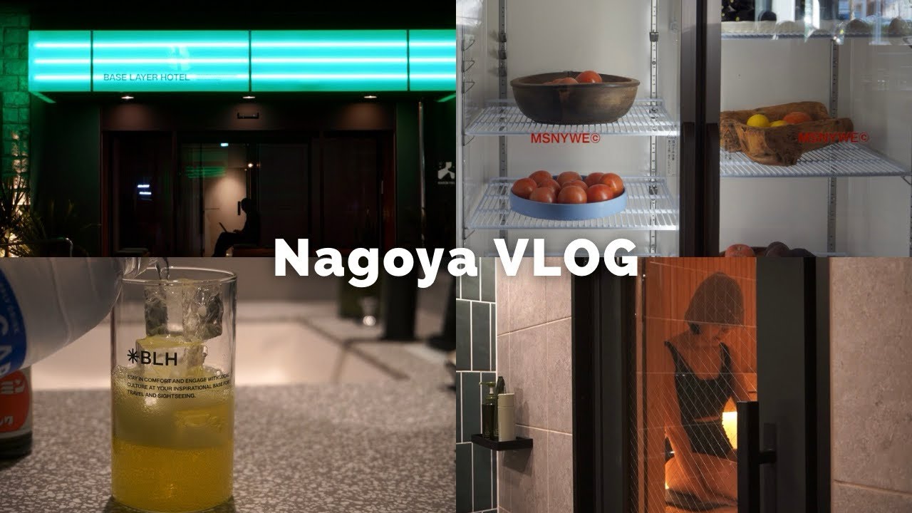 【名古屋vlog】1年頑張った自分へのご褒美/BASE LAYER HOTEL/nagoya trip/サウナ/名古屋宿泊