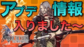 【FFBE幻影戦争】アプデ情報！闇属性の時代が来るか！？#102