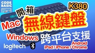 Pchome 24h 購物開箱: Logitech K380 羅技藍牙無線鍵盤開箱 ...