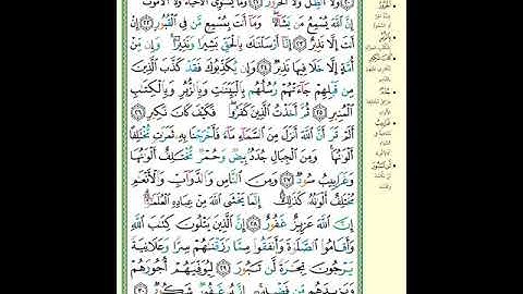 #لنقرأ_صفحة_من_القرآن_الكريم_يومياً 🌷  سورة فاطر 🌷  💐 الصفحة 437  🌼
