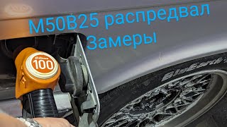 m50b25, тюнинг дёшево!