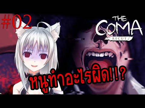 coma 2019 พากย์ไทย full