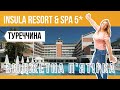 Готель Insula Resort & Spa 5*/ свіжий огляд готелю Туреччина (Аланія)