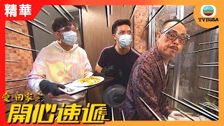 回家之開心速遞 | 保命要緊 走火入魔式抗疫!!!