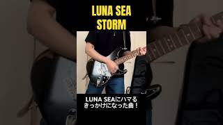 STORM / LUNA SEA (SUGIZO Guitar Cover) 弾いてみた E-SE-DⅡ / GT-100 2026Retake #lunasea #sugizo #shorts Luca_Janner