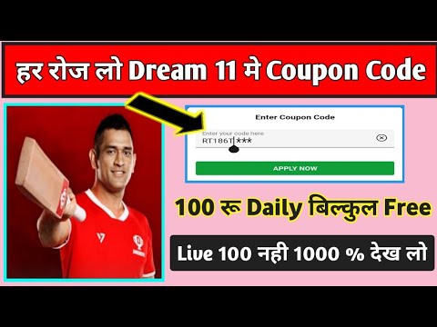 dream11 coupon code || dream11 coupon code kaha se milega