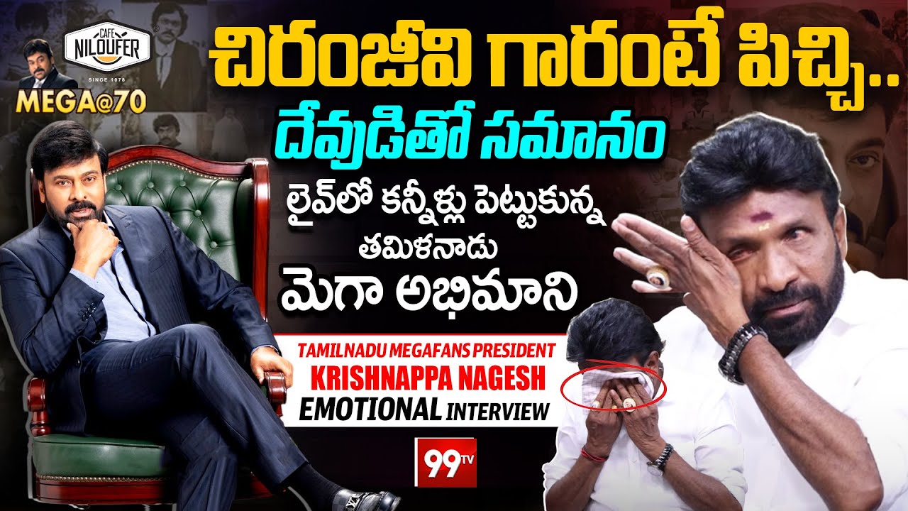 Tamilnadu State Chiranjeevi Yuvasena President Krishnappa Nagesh Emotional Interview | 99TV Telugu