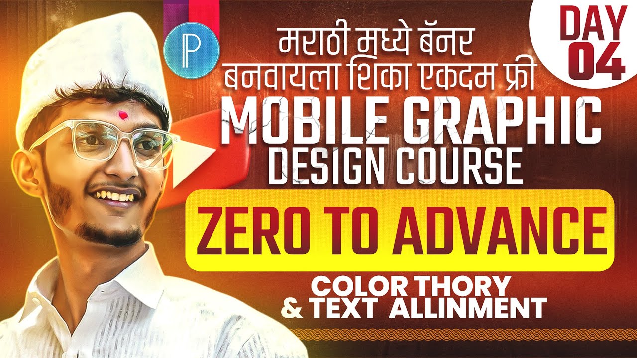 “PixelLab Day 4 | Color Theory & Text Alignment | प्रो डिझाइनची खरी सुरुवात”