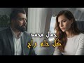 جمال محمد كل حلم راح Official Video 2026 Jamal Mohammed KL HLM RAH جمال محمد كل حلم راح Official Video 2026 Jamal Mohammed KL HLM RAH