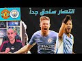 مانشستر سيتي 4 1 مانشستر يونايتد مفاتيح الفوز الكبير 