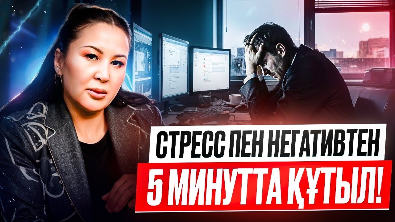 Өміріңді өзгертетін бір ғана әдіс! Соңына дейін көр