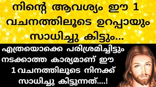 കുഞ്ഞേ...ദൈവം നിന്നെ ഉയർത്താൻ തീരുമാനിച്ചാൽ അത് ആരെക്കൊണ്ടും തടയാനാവില്ല..!/Kreupasanam/Jesus prayer