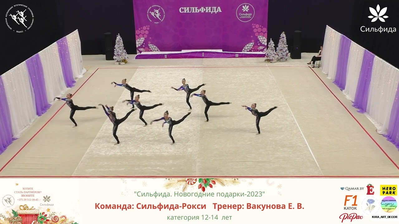 Сильфида 2023 - 11.12.2022 - Сильфида-Рокси, Минск