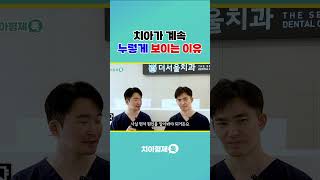 치아가 누런데 미백부터 하면 안 되는 경우