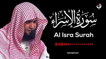 Surah Al Isra Salman Al Utaybi - سورة الإسراء سلمان العتيبي - (NO Ads) (بدون اعلانات)