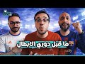 مشجع مدريدي مدريد هيخرج من الابطال اوسيمين عمل خناقة خلاف بسبب تشيلسي و باريس