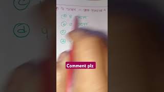 এক ডজন সমান কত জোড়া#maths #mathstricks #learningtricks #exam #mathematics #mathshorts #mathquiz