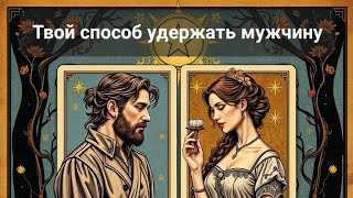 видео: За что он тебя ценит! картинка: За что он тебя ценит!