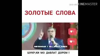 Точикистон бо ту. Ман. Мефахрам