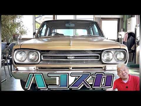 【ハコスカ】ノーズの短い初期のスカイラインに・・・！