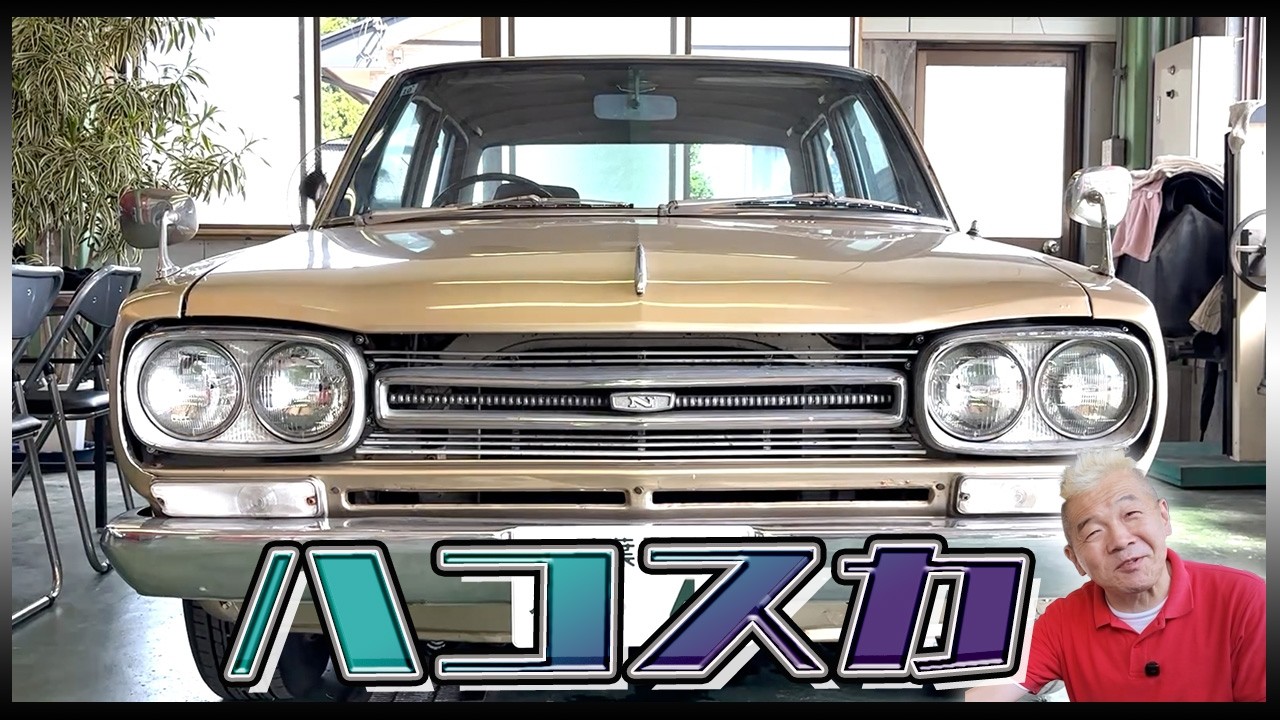 Hakosuka] The early Skyline with the short nose! - YouTube
