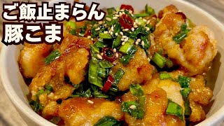疲れた日はこれ。10分で絶品豚こまニラだれ｜簡単レシピ🤍東京OLむむちゃんのレシピ書き起こし