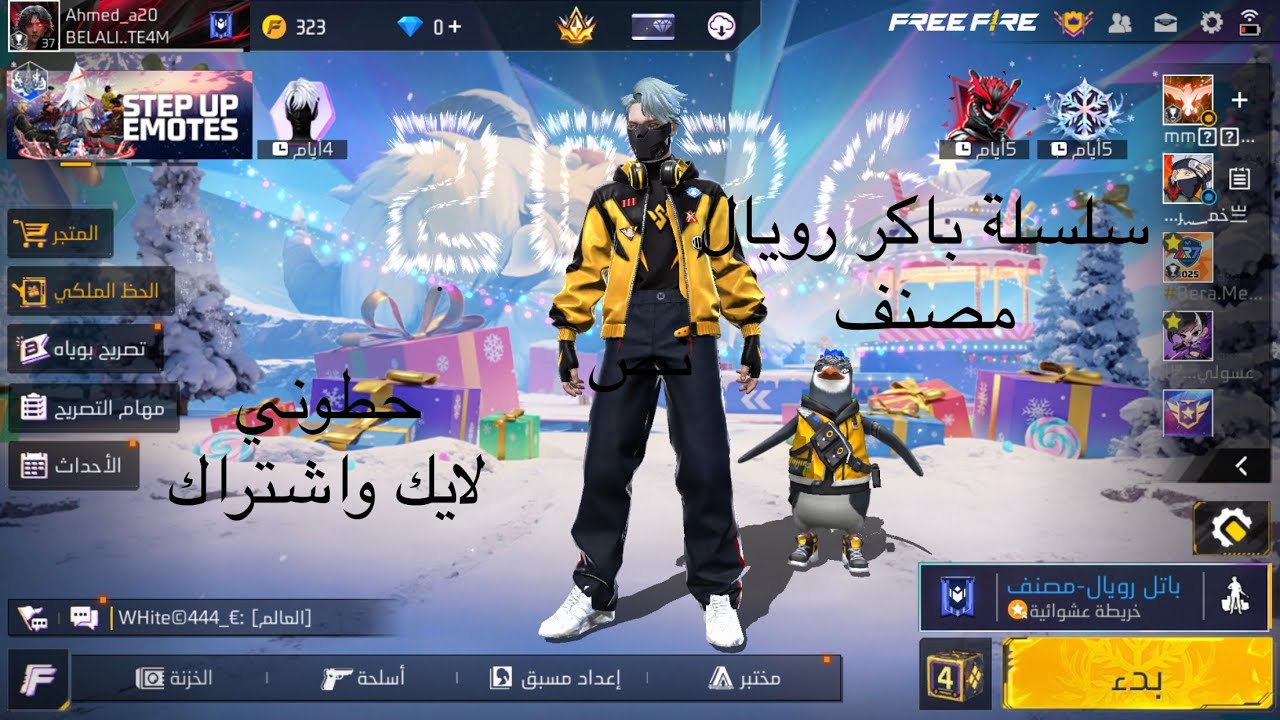 سلسلة ‏باتر رويال مصنف