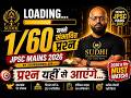 JPSC (MAINS + Backlog) 2026 | Most VVI #Q.1 | MOST PROBABLE Question | Jpsc mains 2026 preparaton