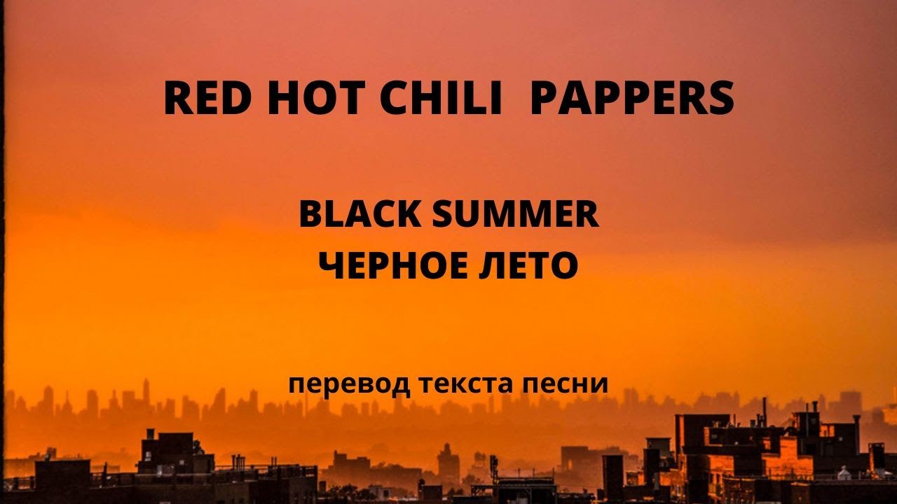 Red Hot Chili Peppers Black Summer Перевод YouTube