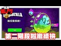 《哲平》手機遊戲 荒野亂鬥(Brawl Stars) - 還有三個階段!! 小隊持續努力當中!! | 萬分感謝大家!! 為了我們的霸子造型!!