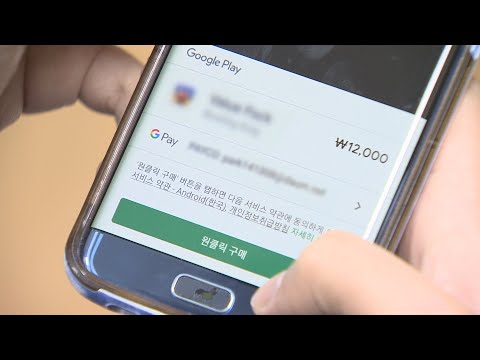 국세청 &amp;quot;구글 &amp;#39;30% 수수료&amp;#39;에 과세방안 검토&amp;quot; / 연합뉴스TV (YonhapnewsTV)