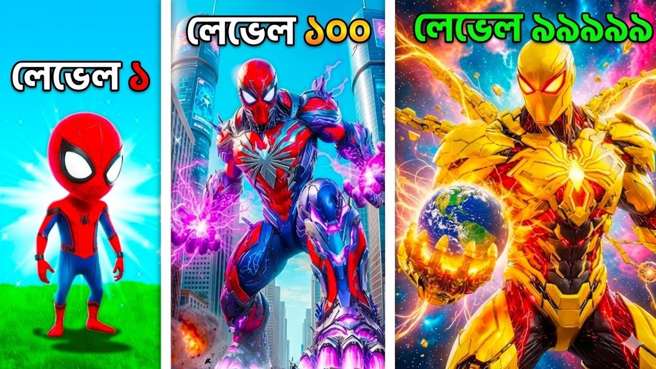 GTA 5-এ স্পাইডারম্যানকে করলাম ১০০০ লেভেলের! 😱
