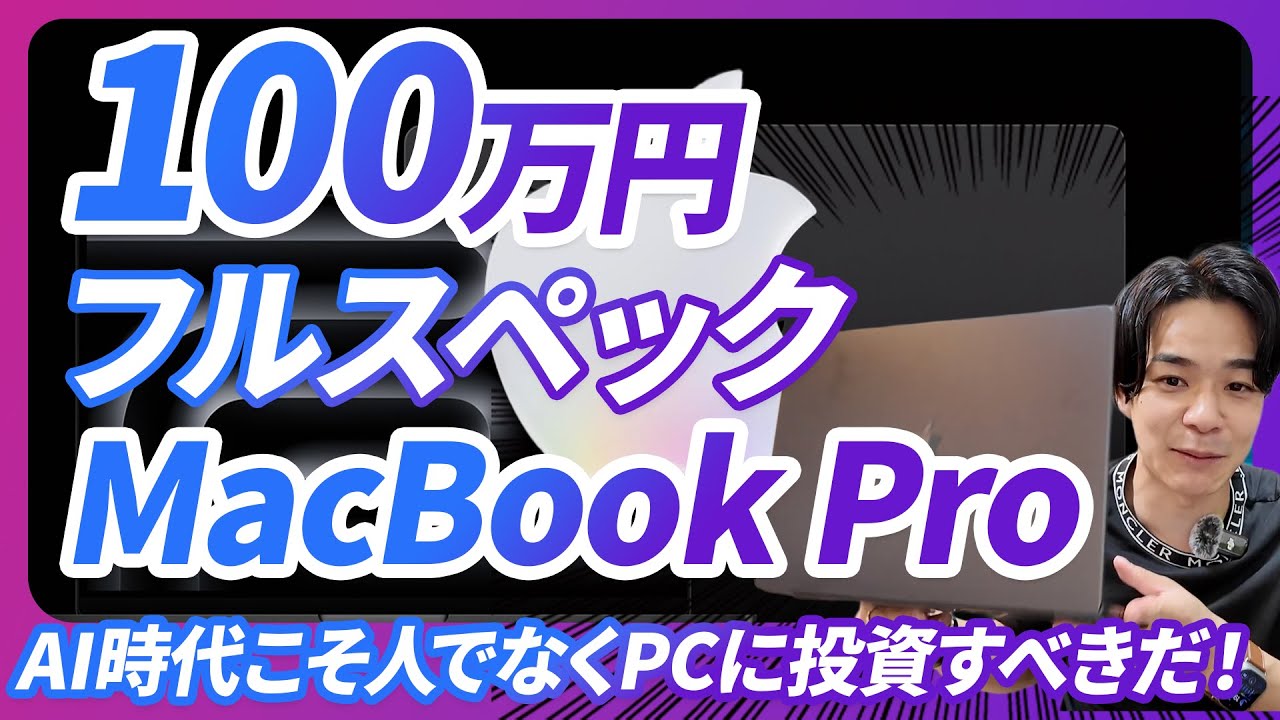 Is it worth 1 million yen?] I bought a full-spec Mac for a total