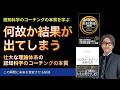 何故か結果が出てしまう〜壮大な理論体系の認知科学のコーチングの本質【心理学/機能脳科学/認知科学】青山龍コーチングチャンネル