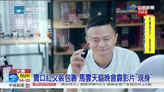 天貓雙11新紀錄! 1小時47分破千億人民幣│中視新聞20181111