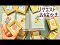 🌈小学生OKリクエストお絵かきパズルライブ配信中！