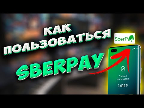 🔥 Инструкция. Как подключить SberPay на телефон. Как пользоваться SberPay.  СберПэй по умолчанию.