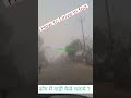 how to drive car in full fog ! फोग में कार कैसे चलाये#new #shorts #ytvideos