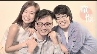 童憬 (Official MV)