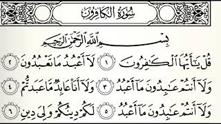 سورة الكافرون القارئ أحمد عيسى المعصراوي