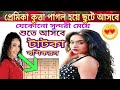 মেয়ে নিজ ইচ্ছাতে মিশতে চাইবে ৪টা কাজ হবে ম্যাজিকের মতো নকশা