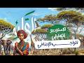 الصف الأول الإعدادي حل الواجب الإضافي الترم الثاني 2026 الاستديو التحليلي الحلقة الأولى